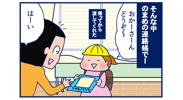 クラスの垣根を越えた連絡帳【双子を授かっちゃいましたヨ☆ 第17話】