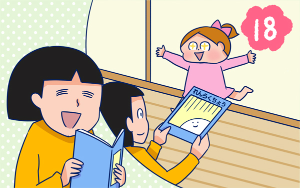 一方のまめの連絡帳は…【双子を授かっちゃいましたヨ☆ 第18話】