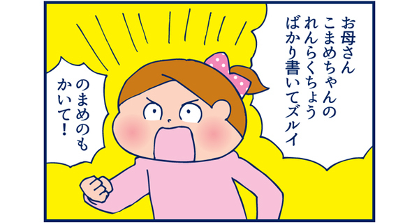 一方のまめの連絡帳は…【双子を授かっちゃいましたヨ☆ 第18話】