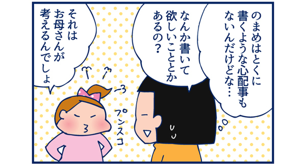 一方のまめの連絡帳は…【双子を授かっちゃいましたヨ☆ 第18話】