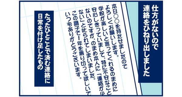 一方のまめの連絡帳は…【双子を授かっちゃいましたヨ☆ 第18話】