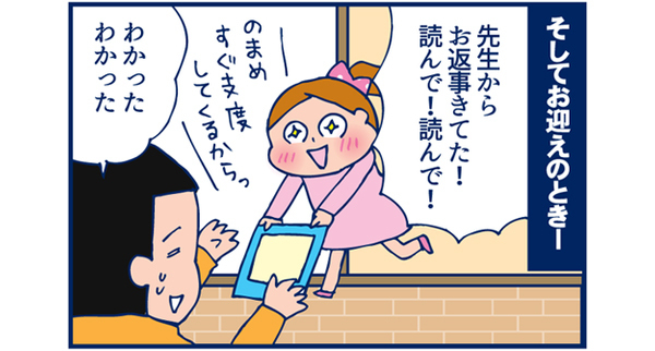 一方のまめの連絡帳は…【双子を授かっちゃいましたヨ☆ 第18話】