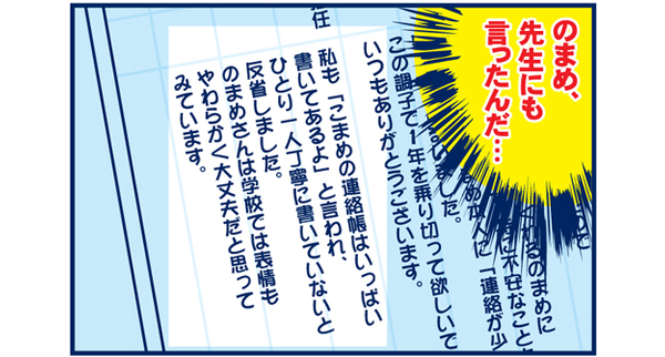 一方のまめの連絡帳は…【双子を授かっちゃいましたヨ☆ 第18話】
