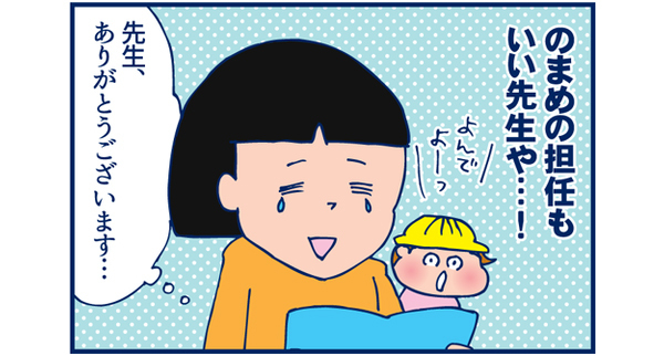 一方のまめの連絡帳は…【双子を授かっちゃいましたヨ☆ 第18話】