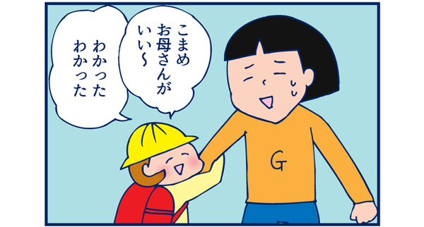 こまめが手を離れた日・その1【双子を授かっちゃいましたヨ☆ 第19話】