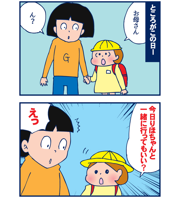 こまめが手を離れた日・その2【双子を授かっちゃいましたヨ☆ 第20話】