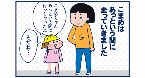 こまめが手を離れた日・その2【双子を授かっちゃいましたヨ☆ 第20話】