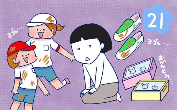 「洗う」までが運動会【双子を授かっちゃいましたヨ☆ 第21話】