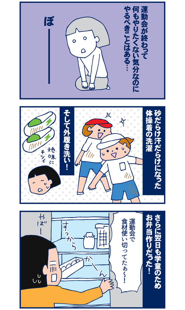 「洗う」までが運動会【双子を授かっちゃいましたヨ☆ 第21話】