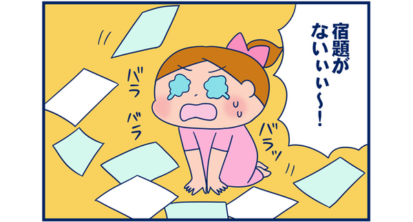 学校に宿題を忘れたらどうする？ 悩んだ末…その1【双子を授かっちゃいましたヨ☆ 第23話】