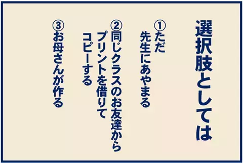 学校に宿題を忘れたらどうする？ 悩んだ末…その2【双子を授かっちゃいましたヨ☆ 第24話】