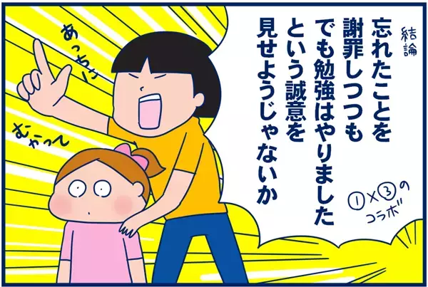 学校に宿題を忘れたらどうする？ 悩んだ末…その2【双子を授かっちゃいましたヨ☆ 第24話】