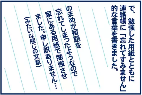 学校に宿題を忘れたらどうする？ 悩んだ末…その2【双子を授かっちゃいましたヨ☆ 第24話】