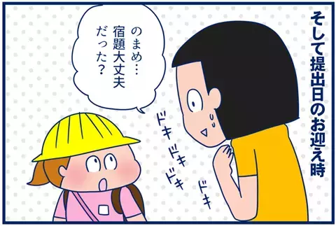 学校に宿題を忘れたらどうする？ 悩んだ末…その3【双子を授かっちゃいましたヨ☆ 第25話】