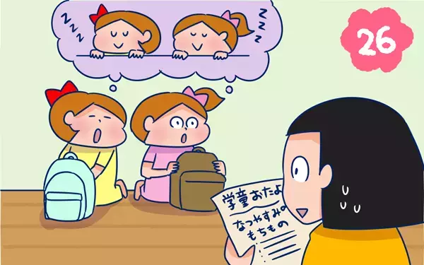 お昼寝バンザイ＠夏休み学童【双子を授かっちゃいましたヨ☆ 第26話】