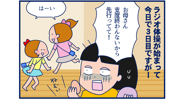 ラジオ体操行ってみての報告です【双子を授かっちゃいましたヨ☆ 第27話】