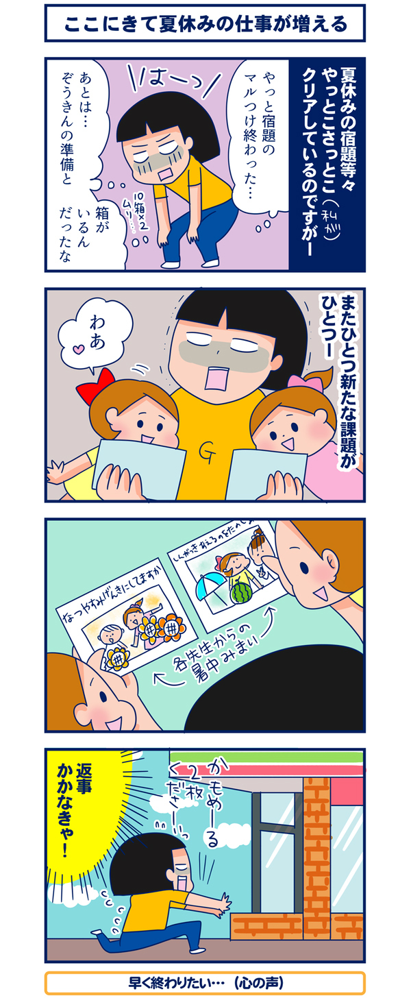 ここにきて夏休みの仕事が増える【双子を授かっちゃいましたヨ☆ 第29話】
