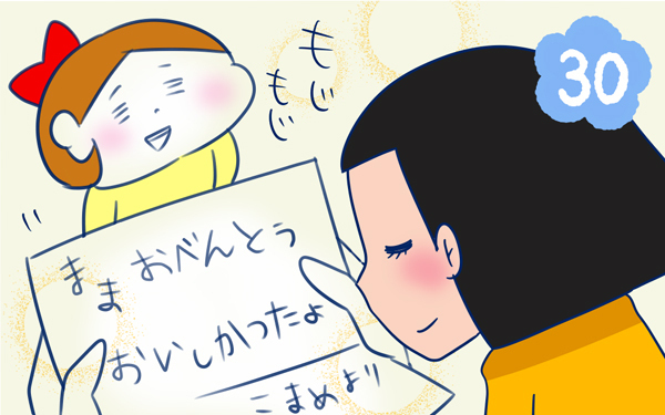 ここまでがんばってこれたのも…【双子を授かっちゃいましたヨ☆ 第30話】