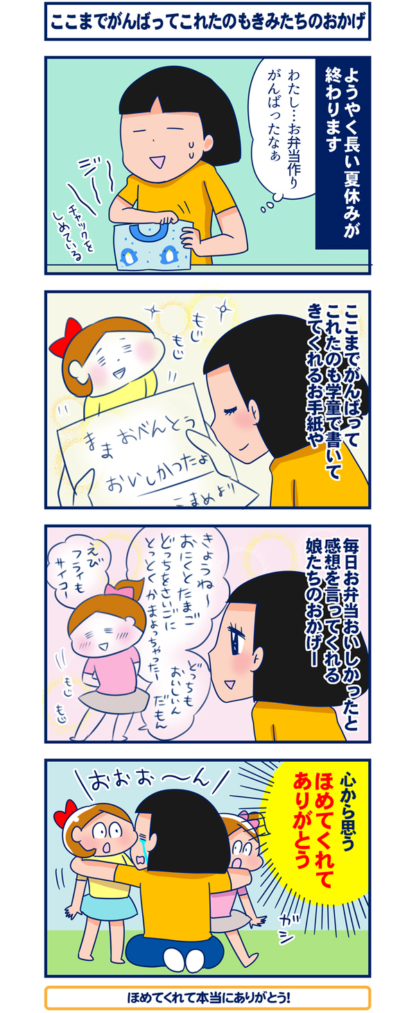 ここまでがんばってこれたのも…【双子を授かっちゃいましたヨ☆ 第30話】