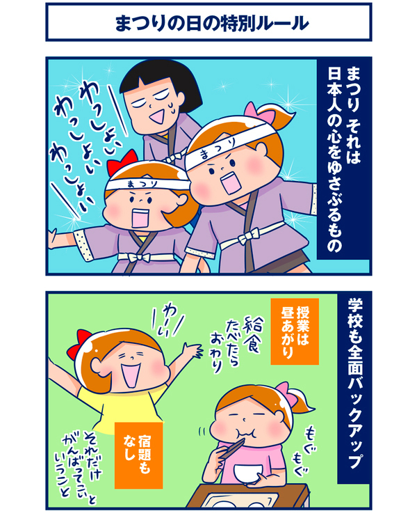 まつりの日の“特別ルール”【双子を授かっちゃいましたヨ☆ 第32話】