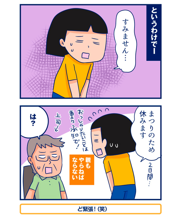 まつりの日の“特別ルール”【双子を授かっちゃいましたヨ☆ 第32話】