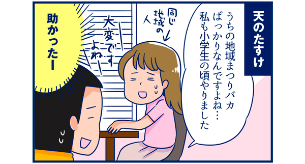 まつりの日の“特別ルール”【双子を授かっちゃいましたヨ☆ 第32話】