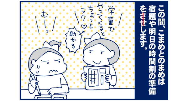 ぐっちぃ家の１日（午後～夜）【双子を授かっちゃいましたヨ☆ 第34話】