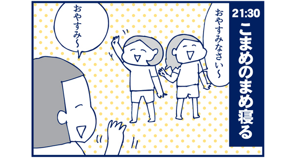 ぐっちぃ家の１日（午後～夜）【双子を授かっちゃいましたヨ☆ 第34話】