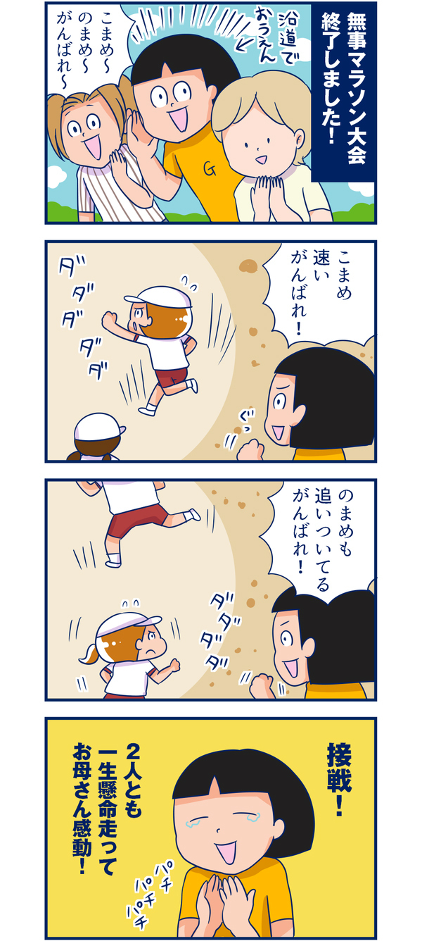 手に汗にぎるマラソン大会の結果！【双子を授かっちゃいましたヨ☆ 第36話】