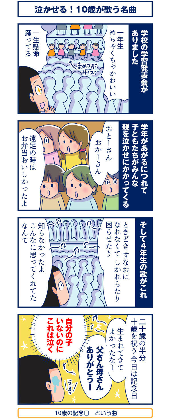 泣かせる 10歳が歌う名曲 双子を授かっちゃいましたヨ 第37話 17年10月14日 ウーマンエキサイト