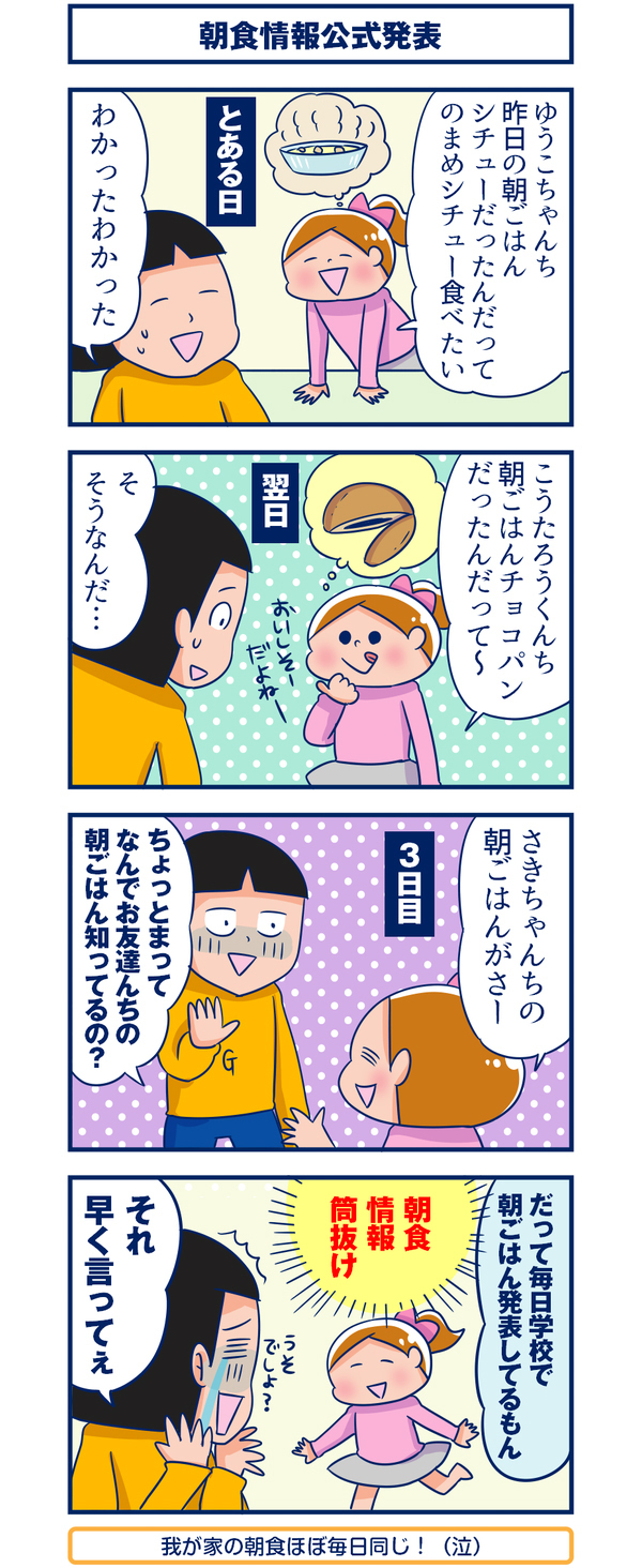 朝食情報公式発表【双子を授かっちゃいましたヨ☆ 第38話】