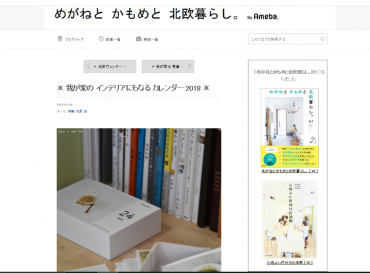 飾るだけでインテリアに 北欧系ブロガーおすすめカレンダー サマリ 18年1月27日 ウーマンエキサイト 1 3