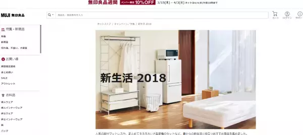 「無印良品」でお部屋づくり！お得な「無印良品週間」も開催中