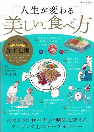 「美しい」食べ方できてますか!?ワンランク上の女性を目指すテーブルマナー本