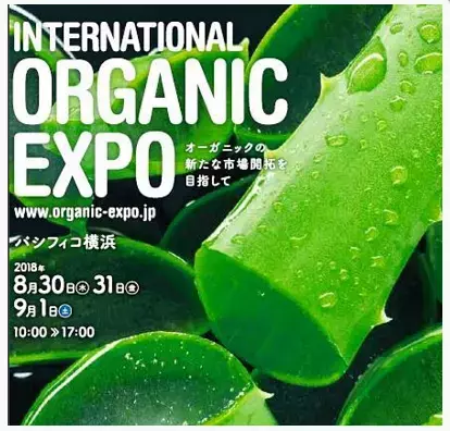 「アロマスティック」が専門展示会に出展