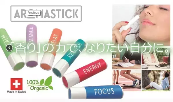 「アロマスティック」が専門展示会に出展