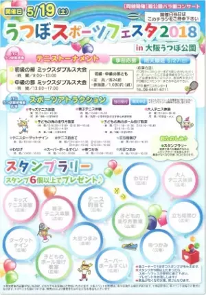 プロ選手に会える！「うつぼスポーツフェスタ」開催