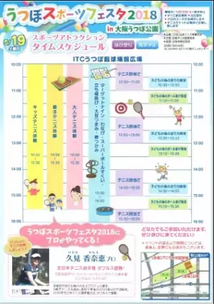 プロ選手に会える！「うつぼスポーツフェスタ」開催