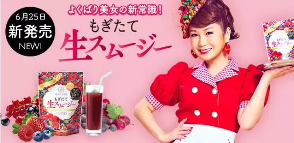 「酵水素328選もぎたて生スムージー」が新発売