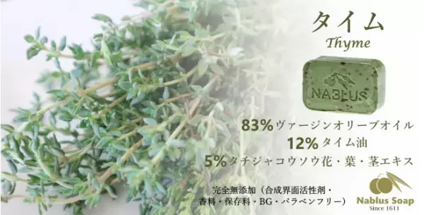 「ナーブルスソープ」がモニター募集