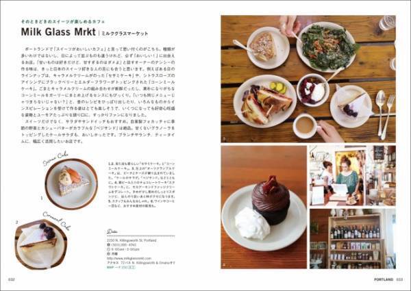 オーガニック好きの必読書！「歩粉のポートランド＆バークレー案内」刊行