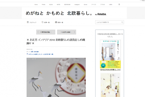 めがねとかもめと北欧暮らし の正月インテリア公開 18年1月6日 ウーマンエキサイト 1 2