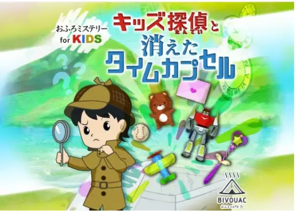 【埼玉】「おふろミステリー」が今年もはじまります！