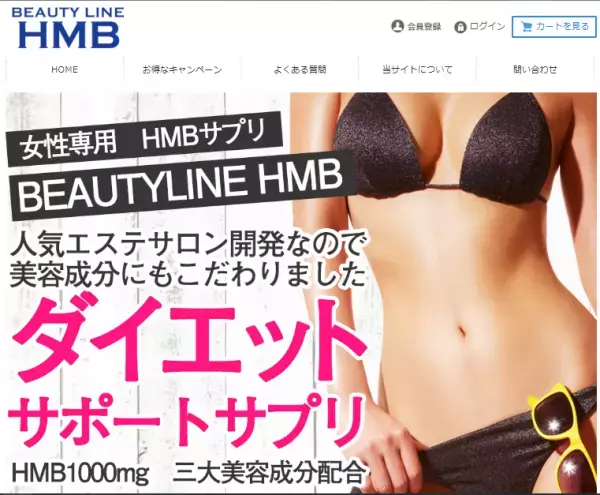 話題の「HMB」サプリが本格販売をスタート
