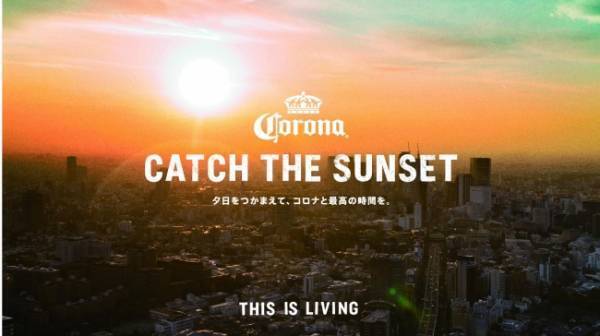 【3日間限定】夕日をバックにキンキンのコロナ！夏のスペシャルイベント開催
