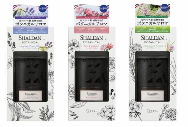 南フランスのボタニカルな香りを自宅に！「SHALDAN BOTANICAL」登場
