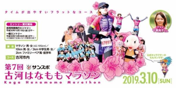 「第7回サンスポ古河はなももマラソン」3月10日に開催が決定