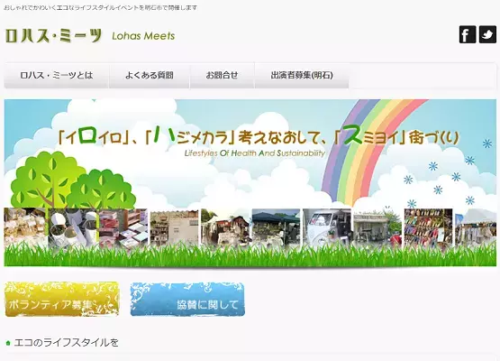 【明石市】「駅前deロハス・ミーツ」開催