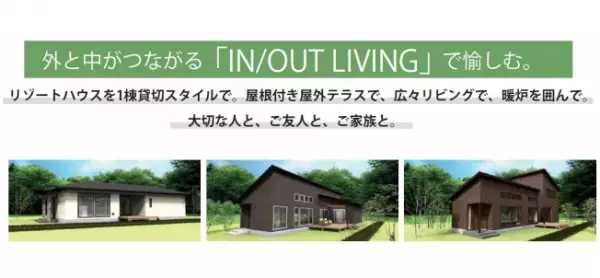 【栃木県】新しいスタイルの宿泊施設がオープン