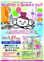 「Healthy＆Beautyフェア」5月27日(日)に開催、福岡・天神